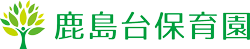 鹿島台保育園ロゴ